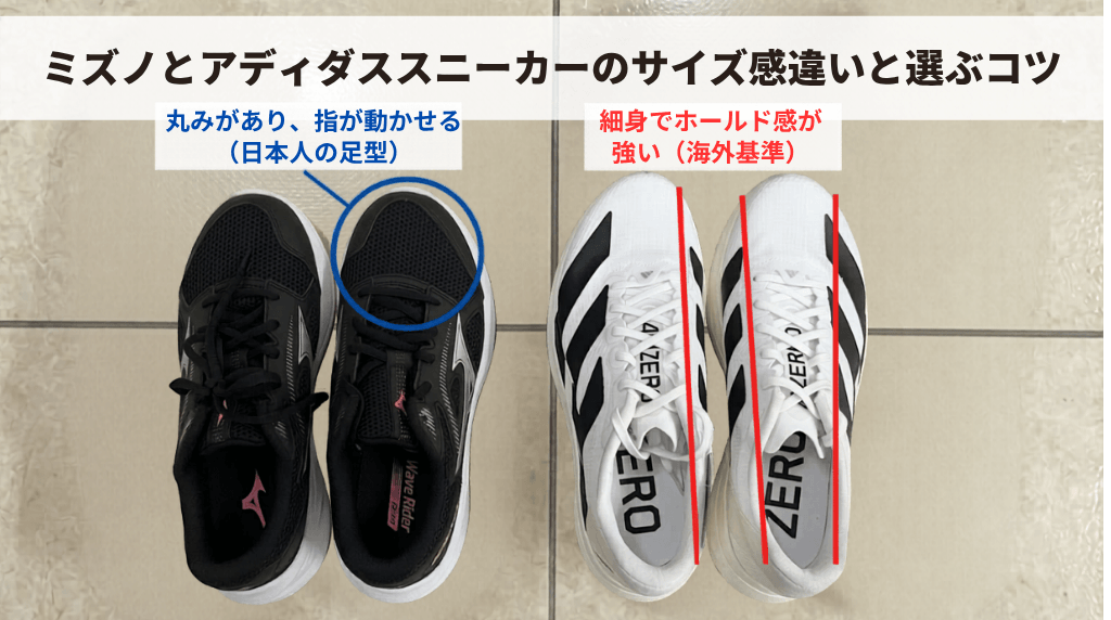ミズノとアディダススニーカーのサイズ感違いと選ぶコツ