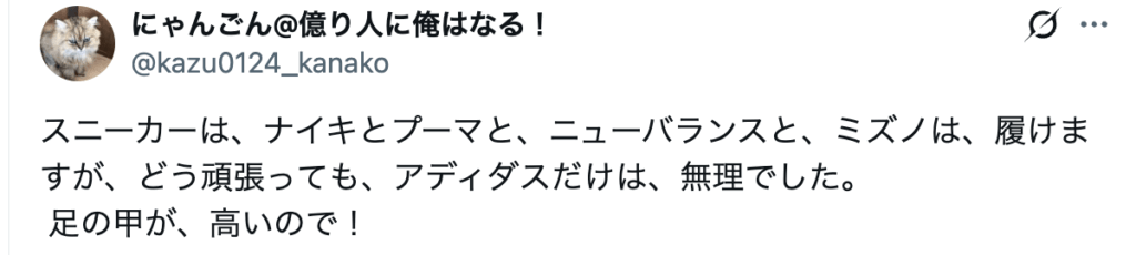 ミズノからアディダスを履いて甲が締めつけられて痛みが出るトラブル