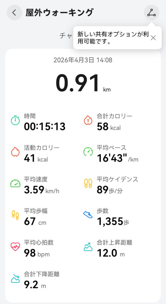 HUAWEI WATCH GT Runner 2時間