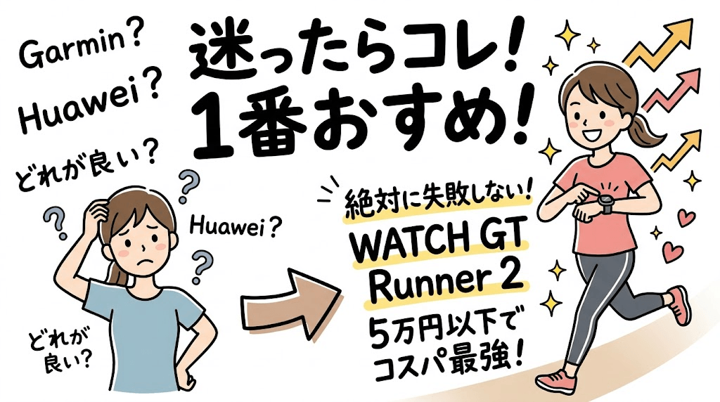 とにかく迷うならコレ！私がもっともおすすめするモデル