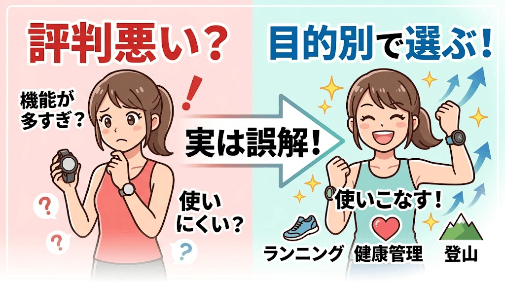 まとめ：ガーミンの評判が悪いのは誤解！目的に合わせて使いこなそう
