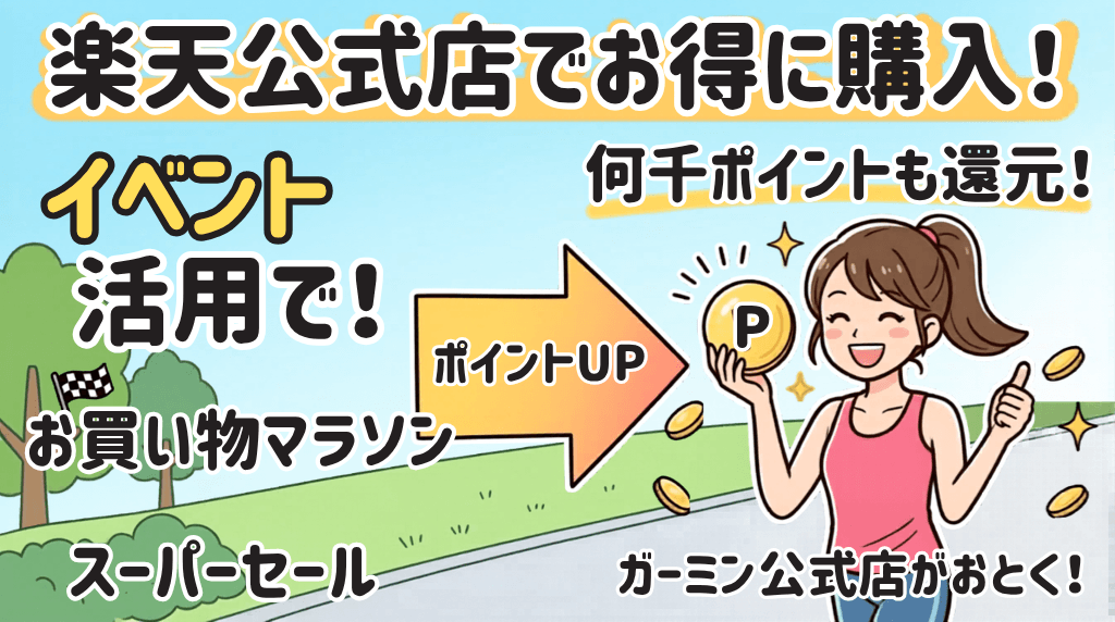 楽天市場店の公式店舗ならポイント還元でおとく