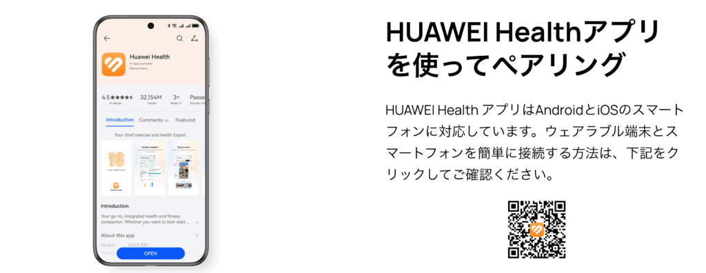 HUAWEI Healthアプリのデータ