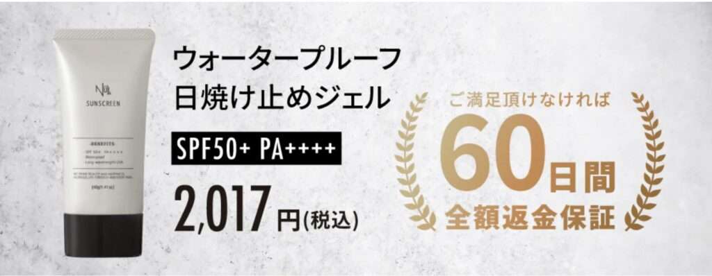 NULLウォータープルーフ日焼け止めジェル