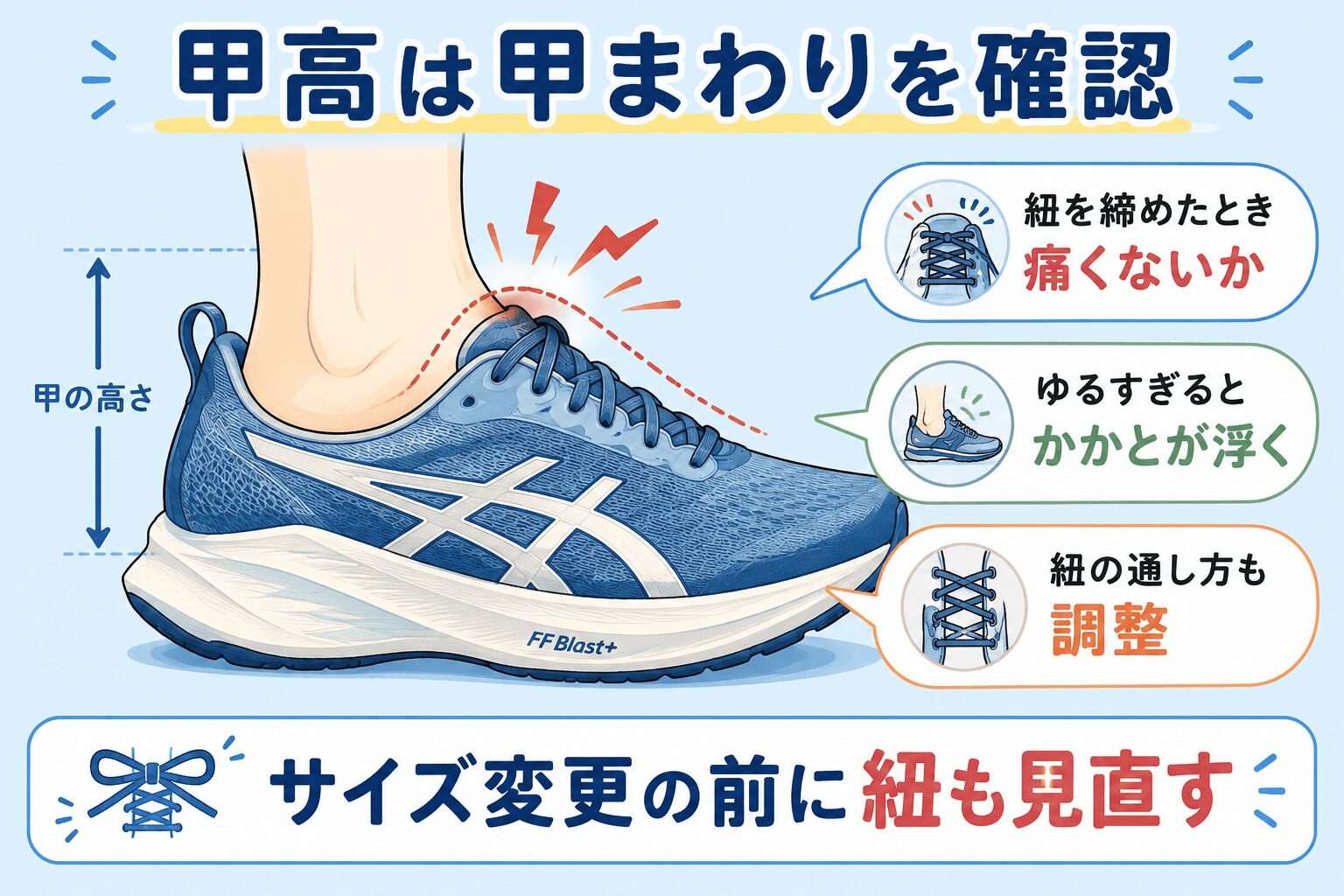 アシックス 甲高 甲まわりの確認と紐の調整