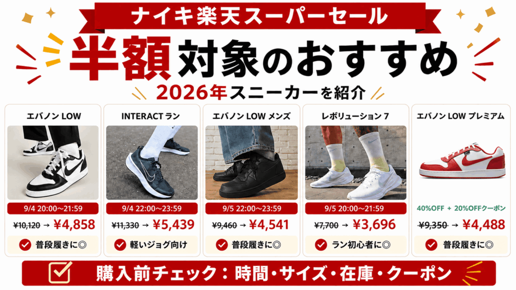 半額ナイキスニーカー!おすすめ5選