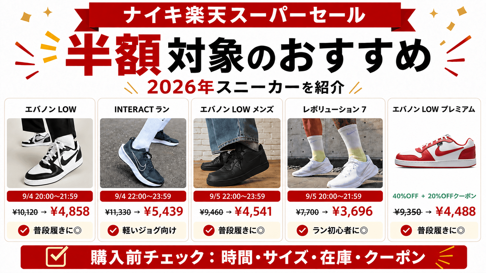 楽天スーパーセールナイキ半額対象スニーカー5選